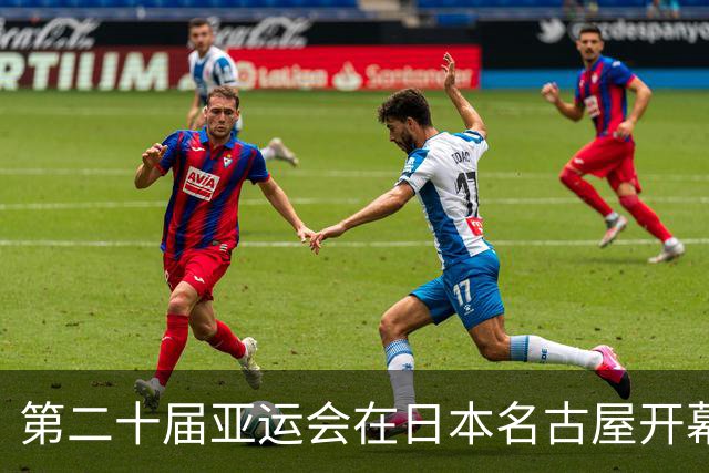 第二十届亚运会在日本名古屋开幕 “中国蓝”耀眼亮相